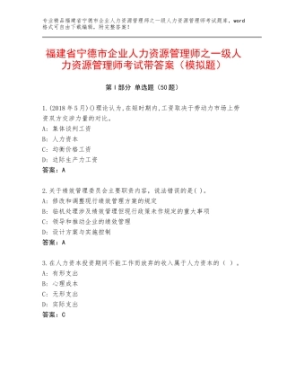 福建省宁德市企业人力资源管理师之一级人力资源管理师考试带答案（模拟题）