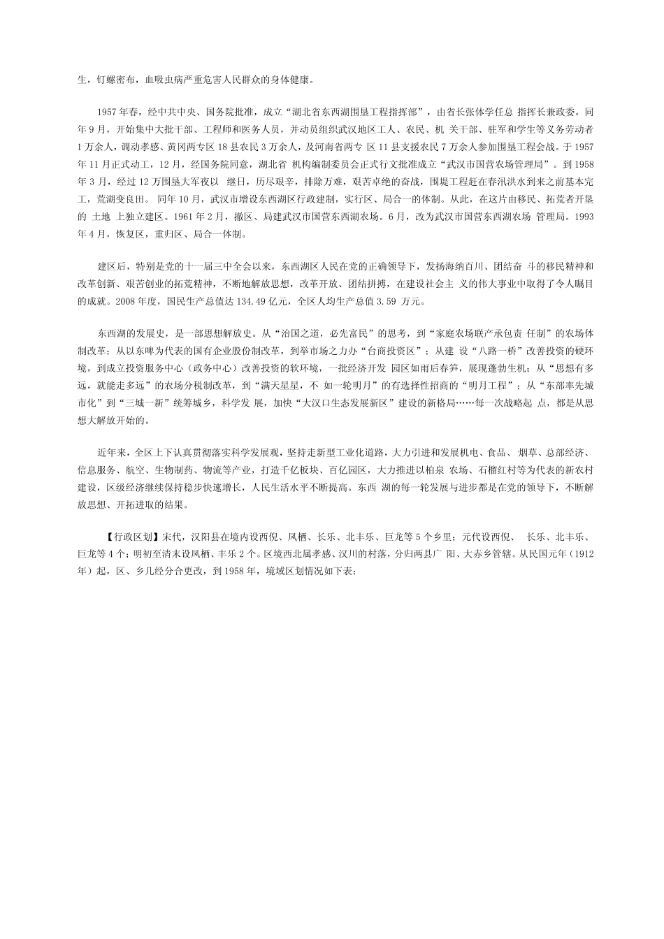 东西湖区域划分最全资料_第2页