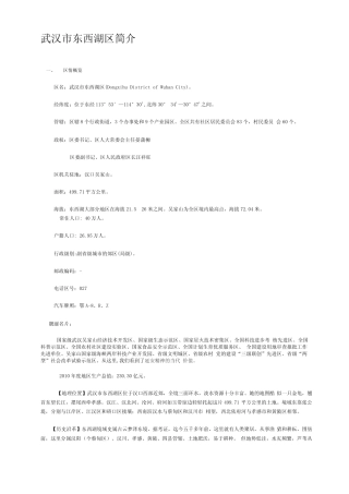 东西湖区域划分最全资料