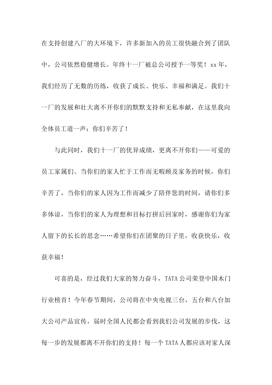 公司员工工作表扬信_第2页