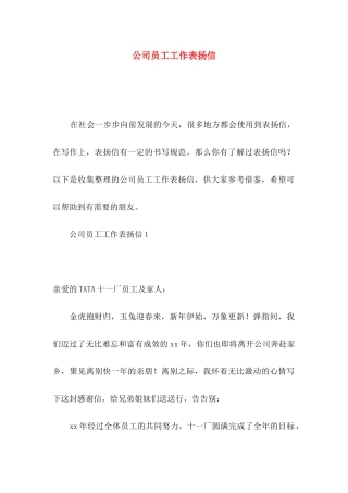 公司员工工作表扬信