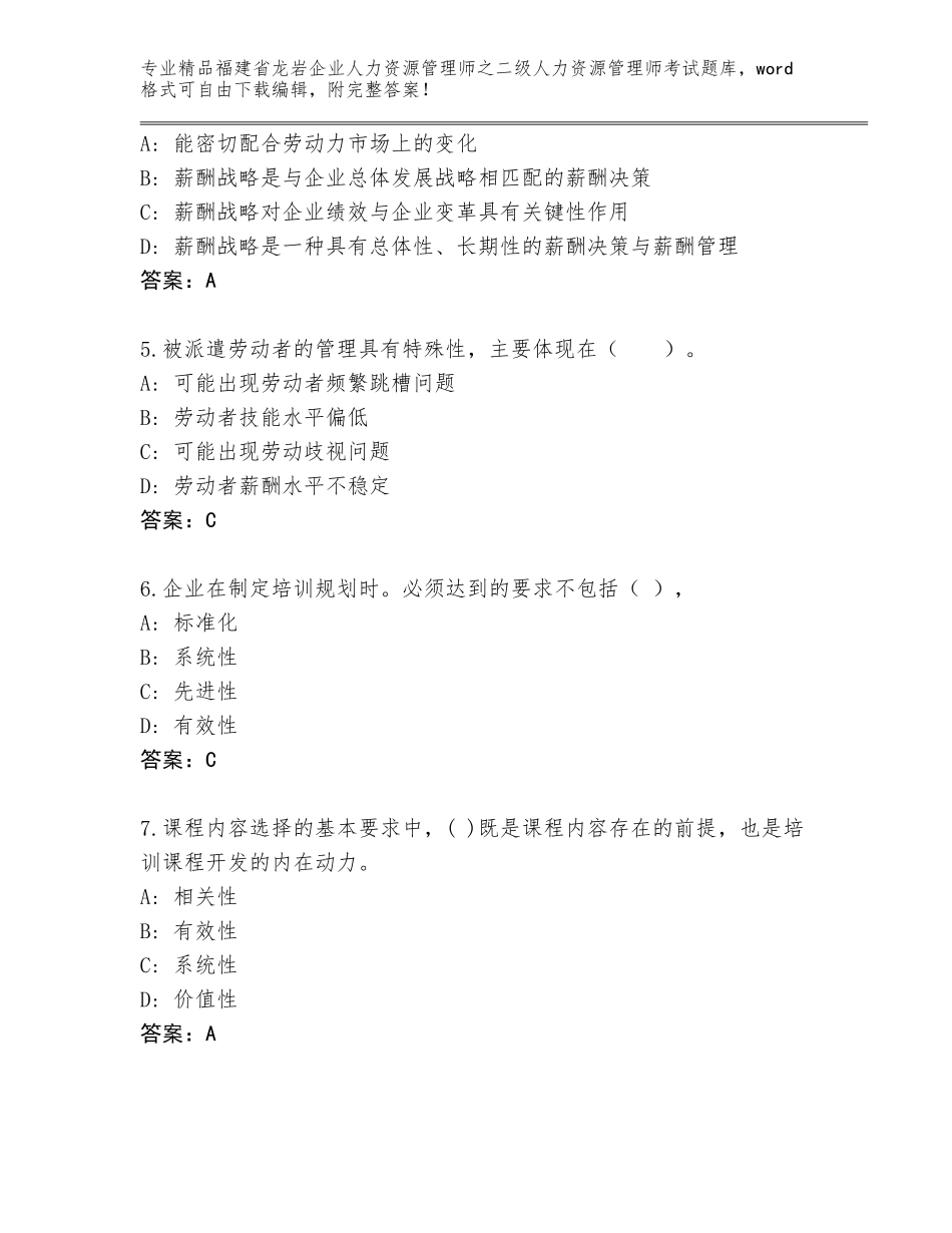 福建省龙岩企业人力资源管理师之二级人力资源管理师考试大全精品（有一套）_第2页