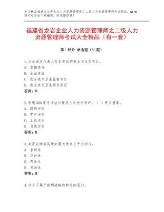 福建省龙岩企业人力资源管理师之二级人力资源管理师考试大全精品（有一套）