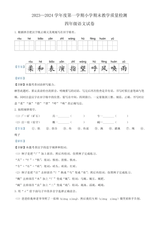2024学年辽宁省抚顺市新抚区部编版四年级上册期末考试语文试卷(解析