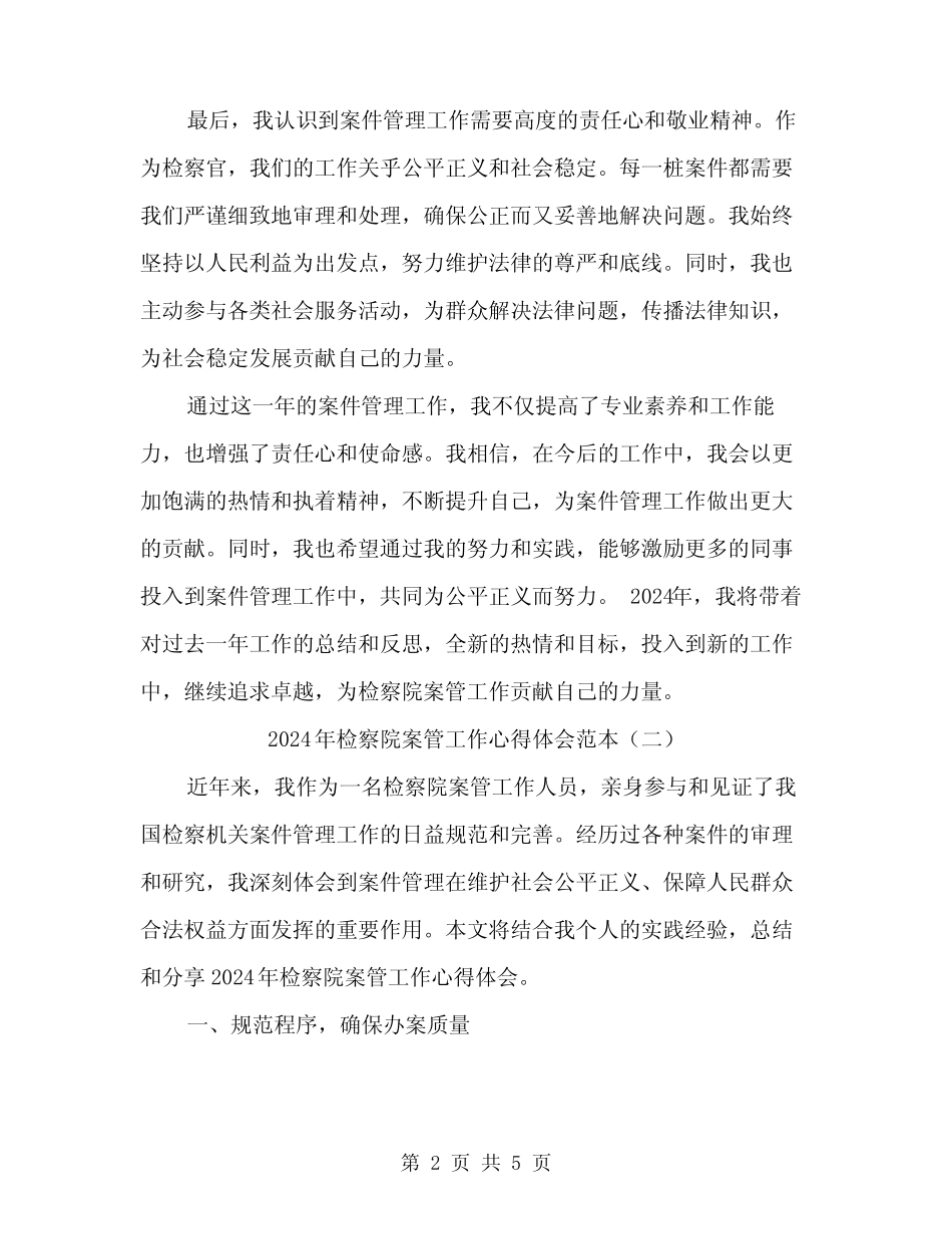 2024年检察院案管工作心得体会范本(二)_第2页