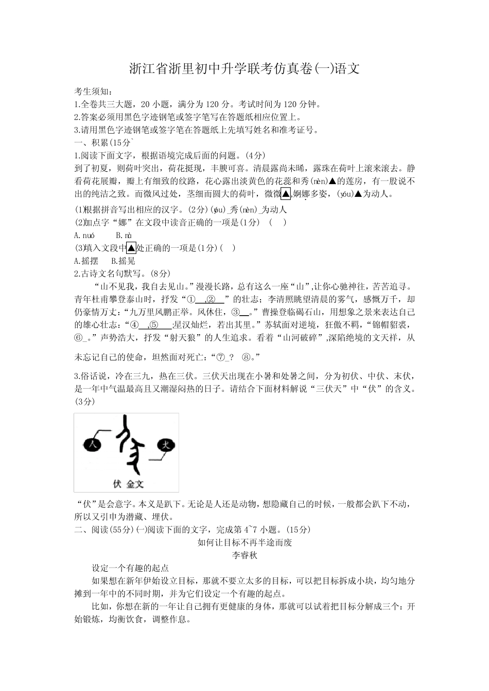 2024年浙江省金华市义乌市八校联考中考模拟预测语文试题 _第1页