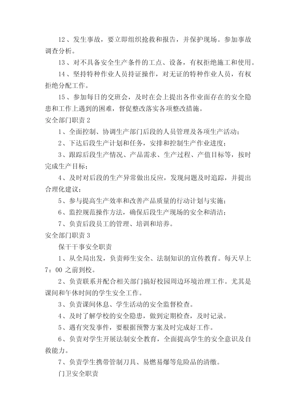 安全部门职责15 _第2页