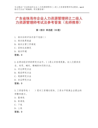 广东省珠海市企业人力资源管理师之二级人力资源管理师考试及参考答案（名师推荐）