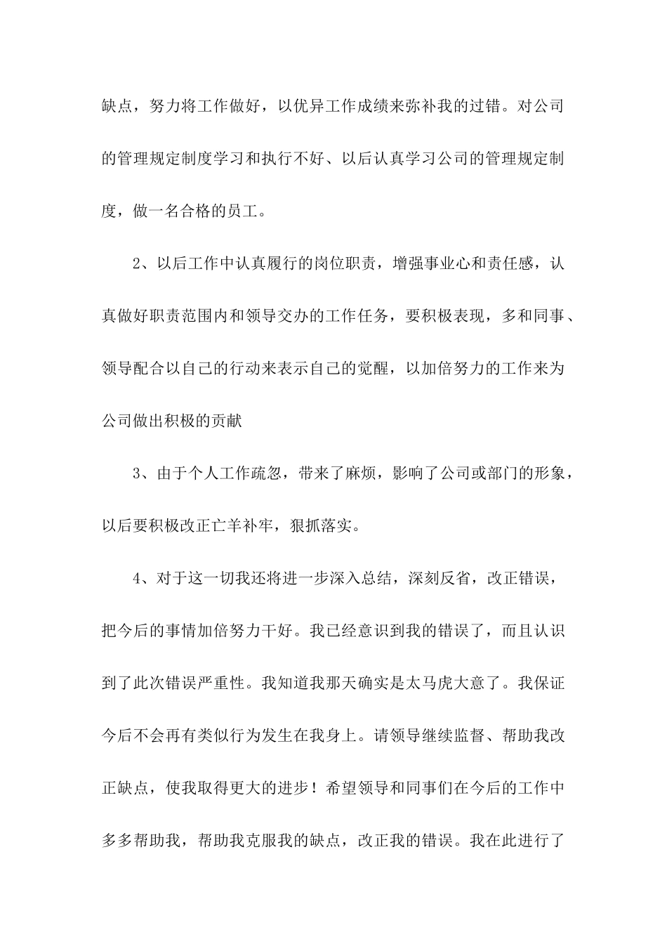 公司员工工作出错检讨书_第3页