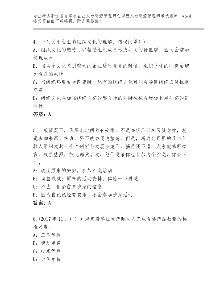 2024年浙江省金华市企业人力资源管理师之四级人力资源管理师考试题库【综合卷】_第2页