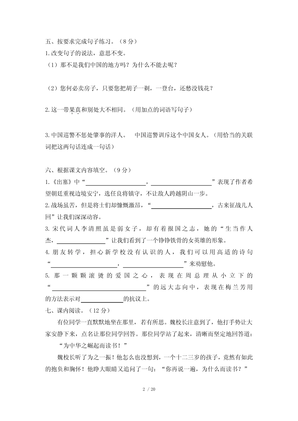 部编版小学语文四年级上册第七单元测试卷(含答案)共3套 _第2页