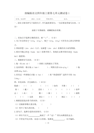 部编版小学语文四年级上册第七单元测试卷(含答案)共3套 
