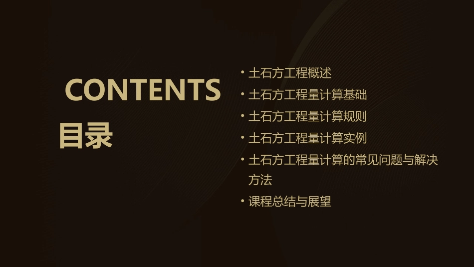 土石方工程量计算规则课件_第2页