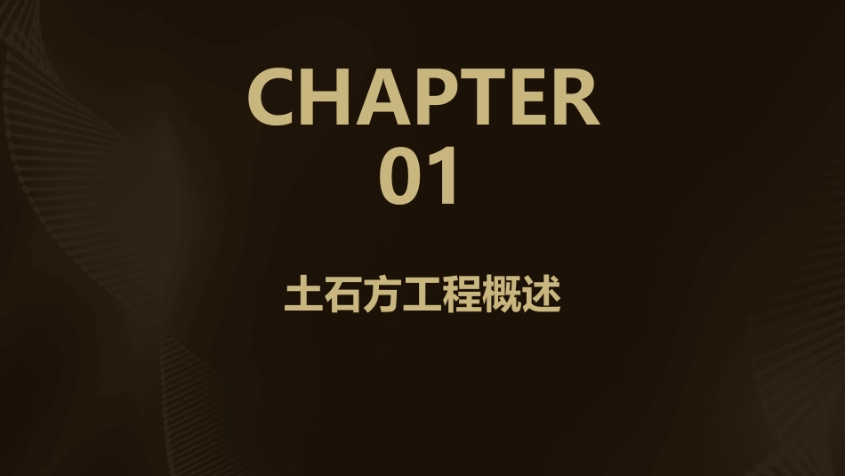 土石方工程量计算规则课件_第3页