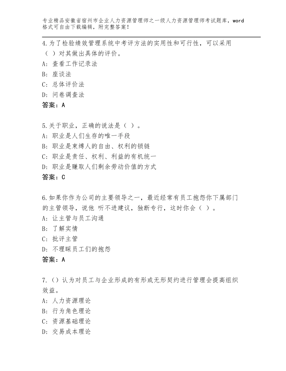 安徽省宿州市企业人力资源管理师之一级人力资源管理师考试通用题库加解析答案_第2页