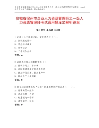 安徽省宿州市企业人力资源管理师之一级人力资源管理师考试通用题库加解析答案