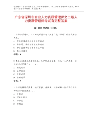 广东省深圳市企业人力资源管理师之二级人力资源管理师考试有完整答案