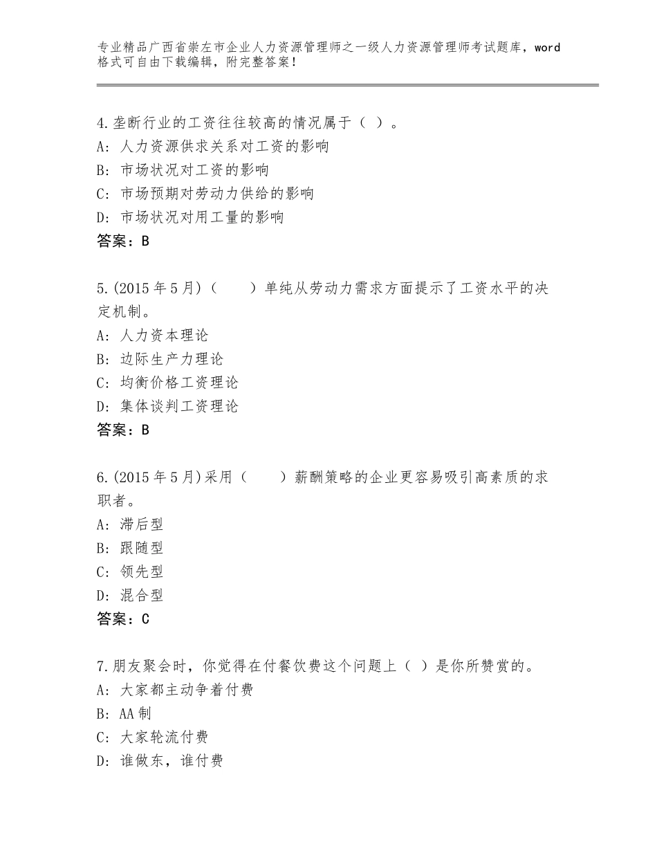 广西省崇左市企业人力资源管理师之一级人力资源管理师考试精选题库【基础题】_第2页