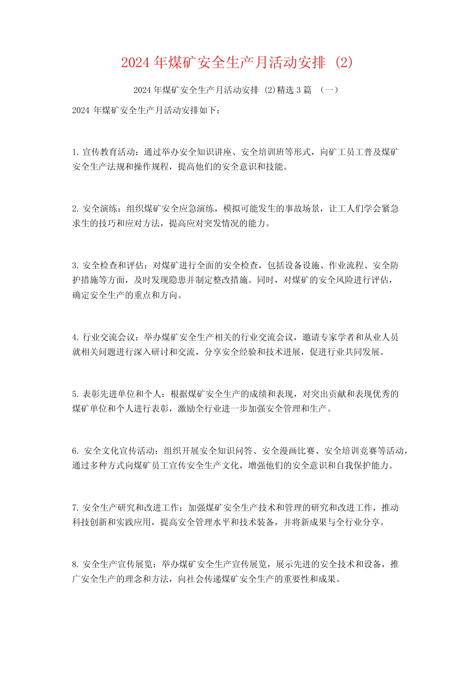 2024年煤矿安全生产月活动安排3 _第1页