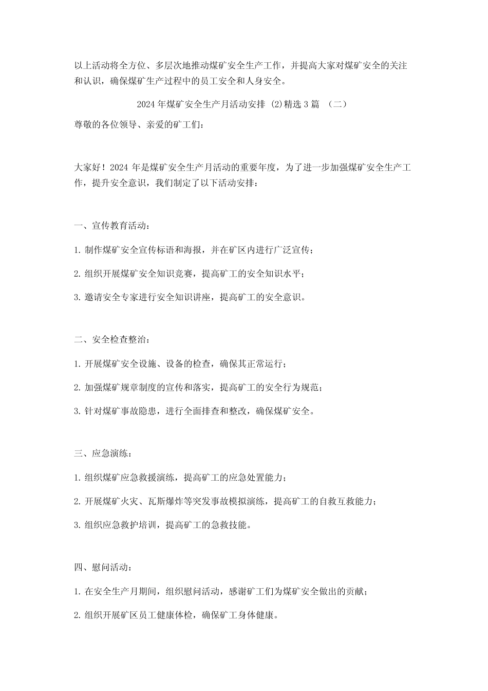2024年煤矿安全生产月活动安排3 _第2页