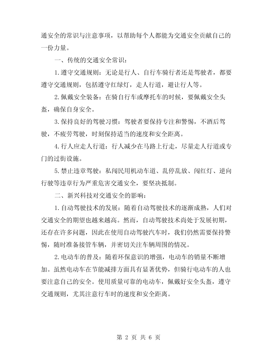 2024年交通安全常识与注意事项(三) _第2页
