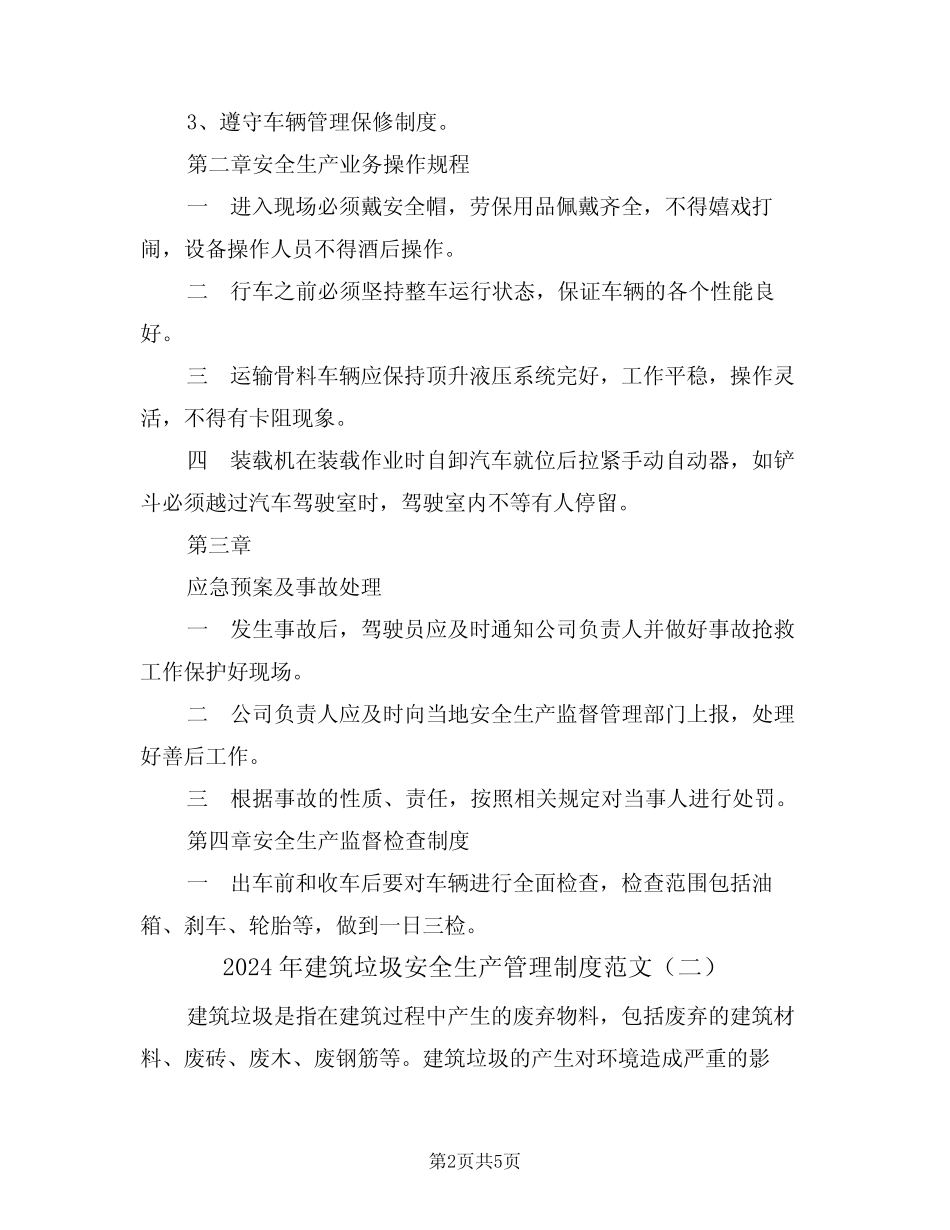 2024年建筑垃圾安全生产管理制度范文(二) _第2页