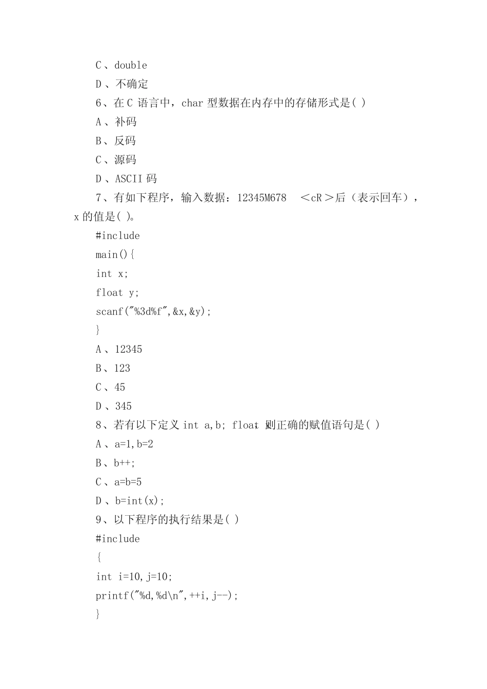 C语言程序设计期末考试试题(含答案) _第2页