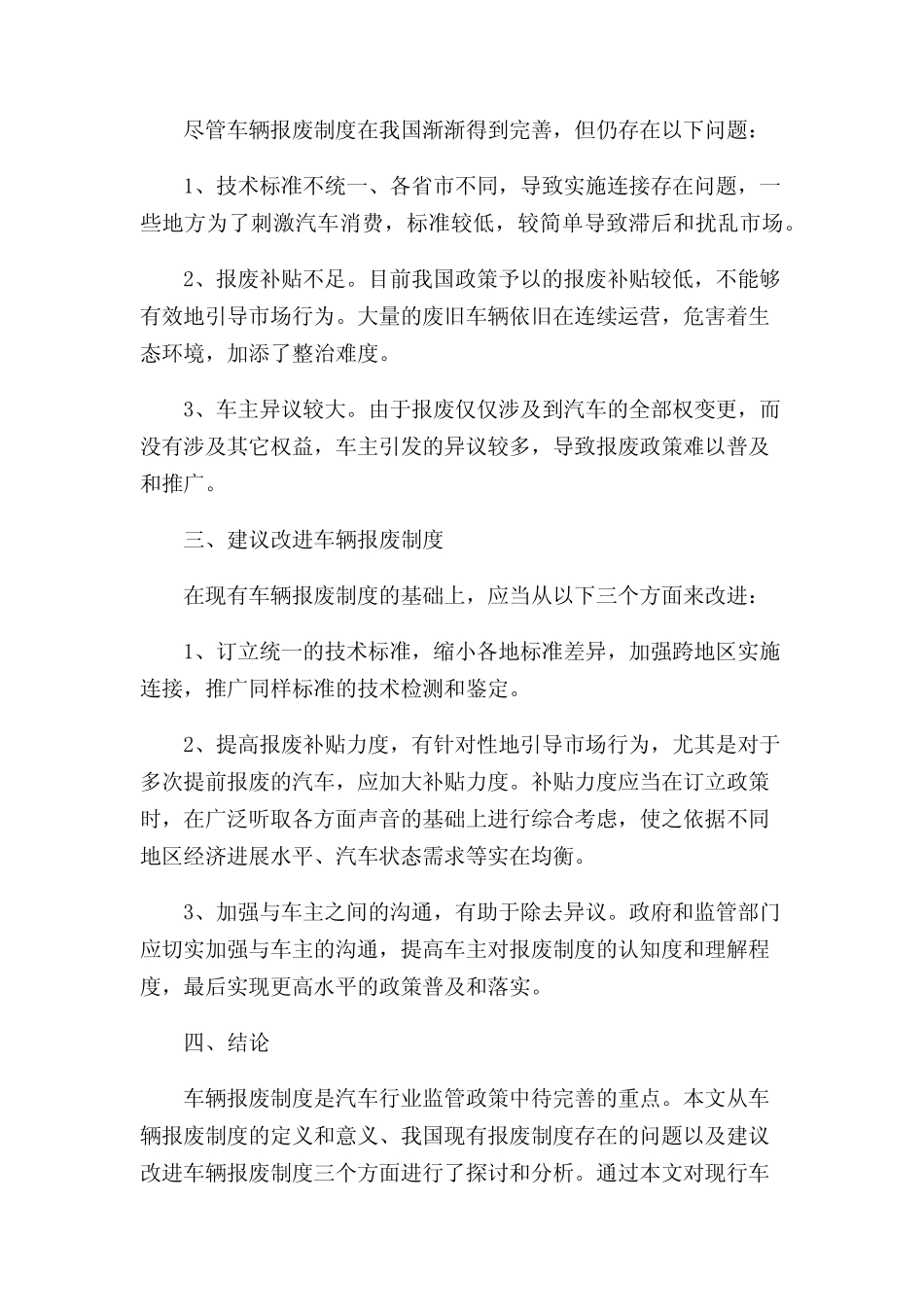 车辆报废制度 _第2页