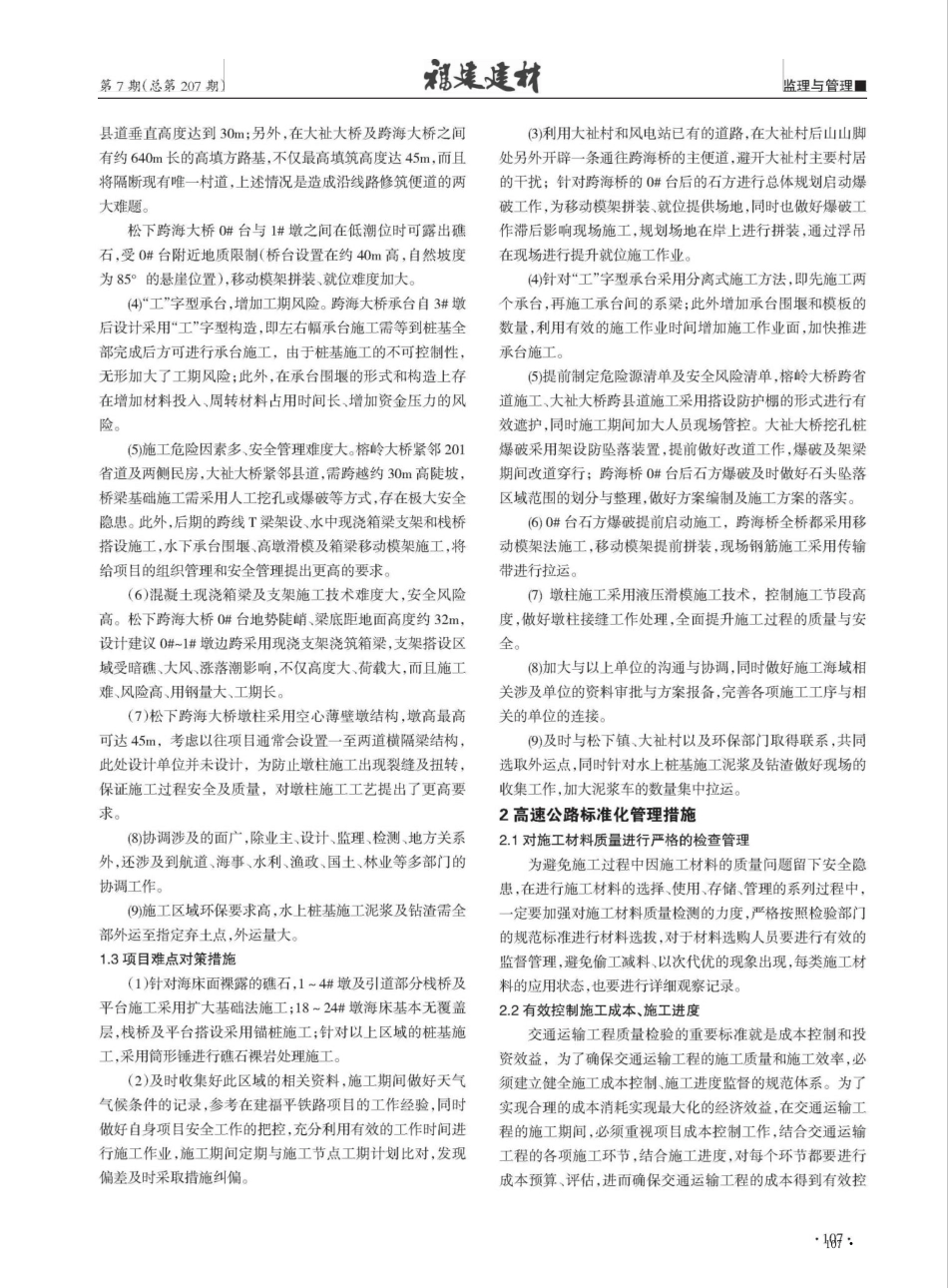 高速公路建设施工标准化管理研究 _第2页