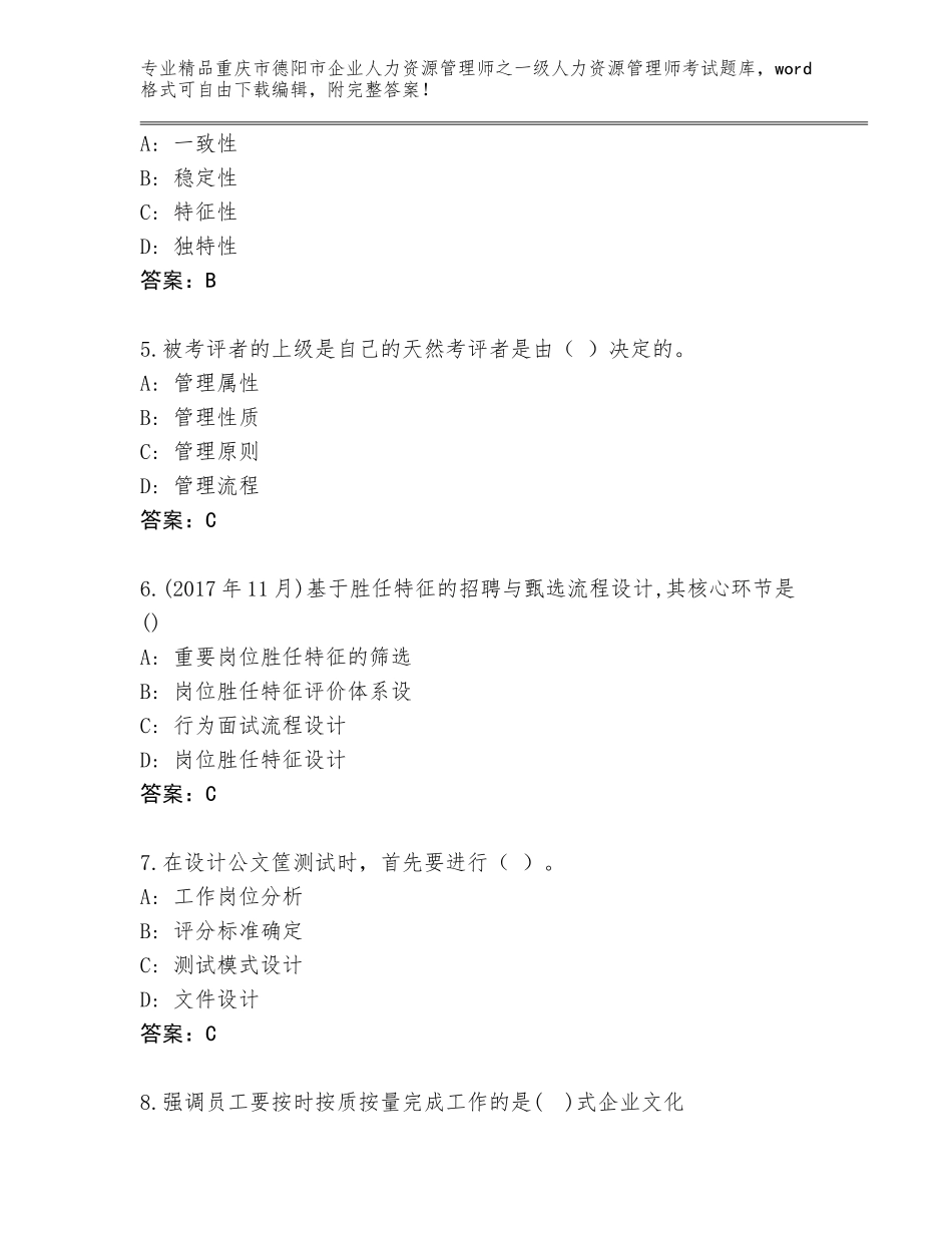 2024年重庆市德阳市企业人力资源管理师之一级人力资源管理师考试真题（达标题）_第2页