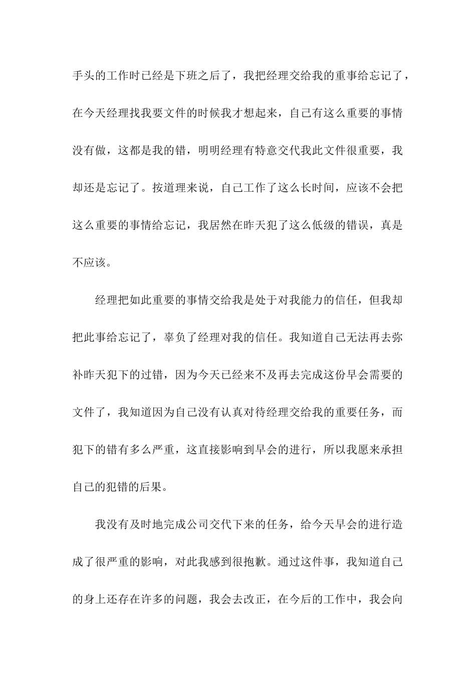 公司员工工作任务未完成检讨书_第2页