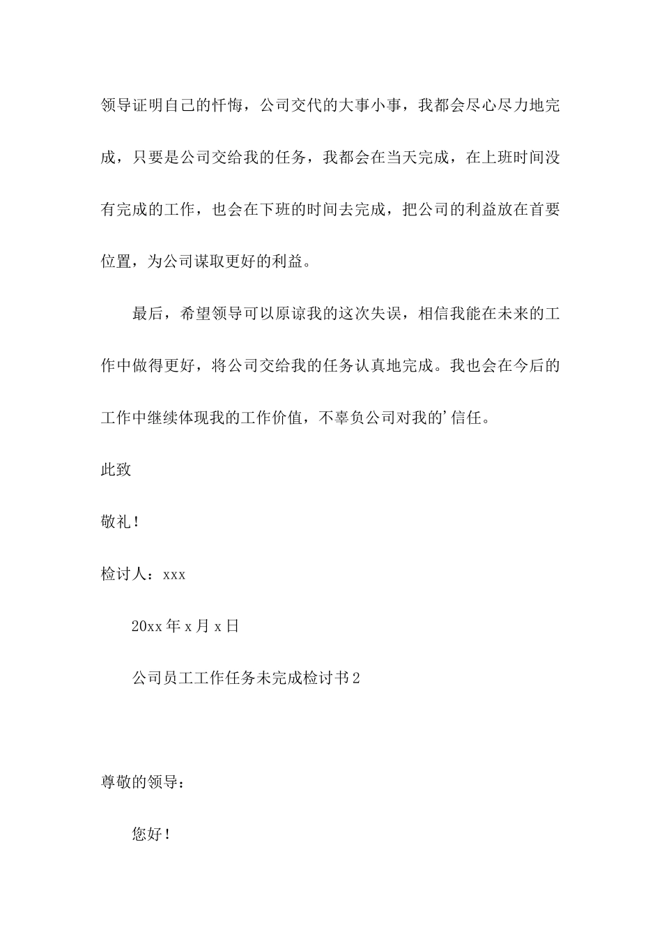 公司员工工作任务未完成检讨书_第3页