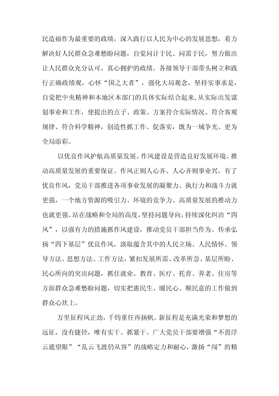 参加2024年人大政协会议发言稿2_第2页