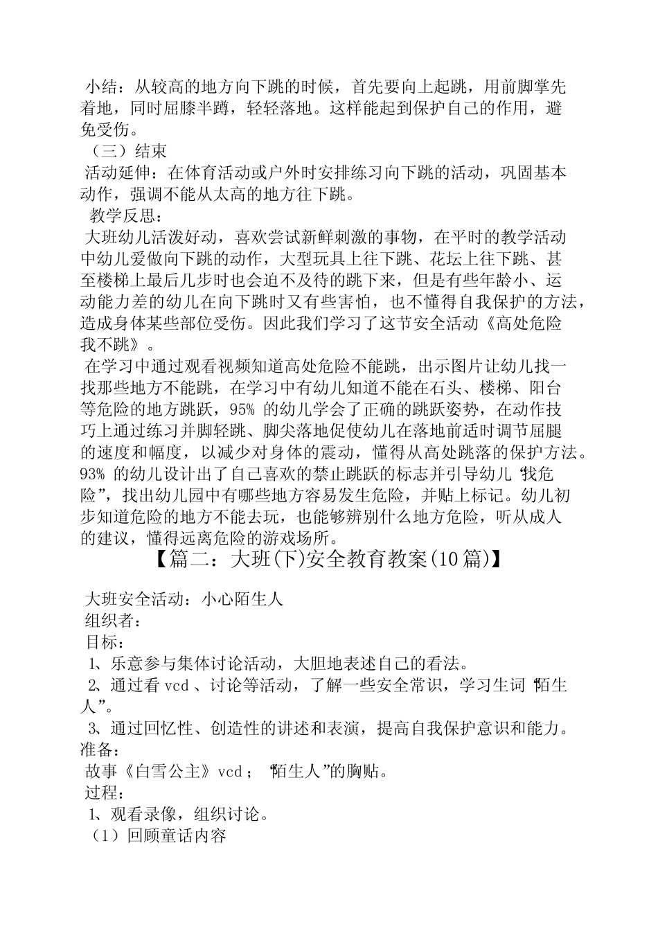 大班安全教案高处安全 _第2页