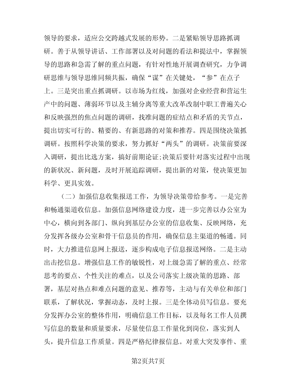 办公室文秘2024年工作计划范例(3) _第2页