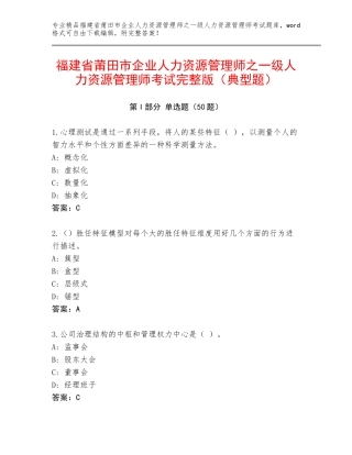 福建省莆田市企业人力资源管理师之一级人力资源管理师考试完整版（典型题）