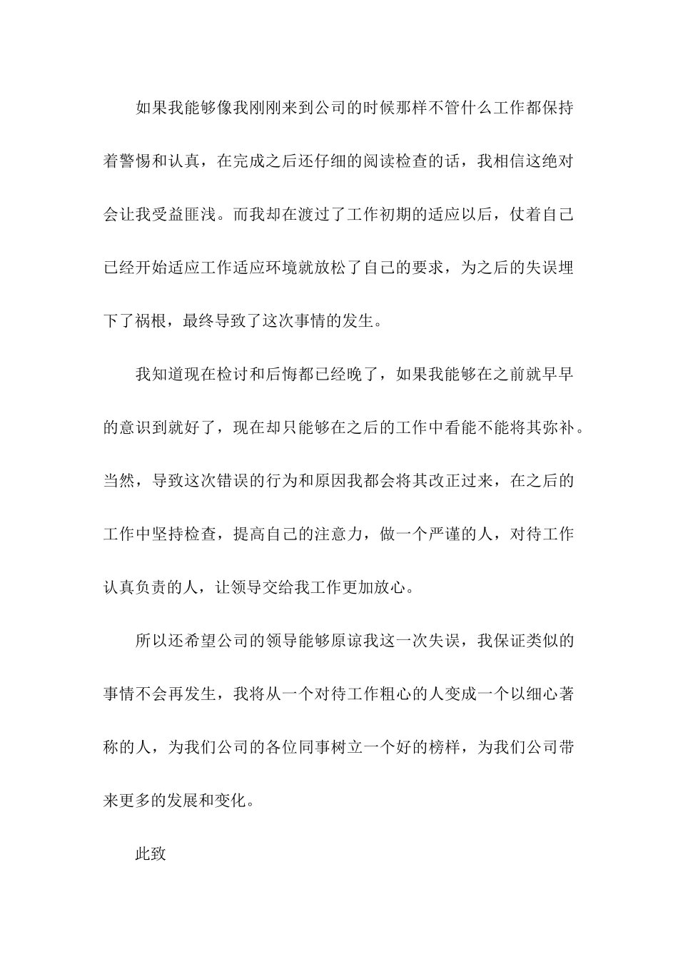 公司员工工作失误检讨书_第3页