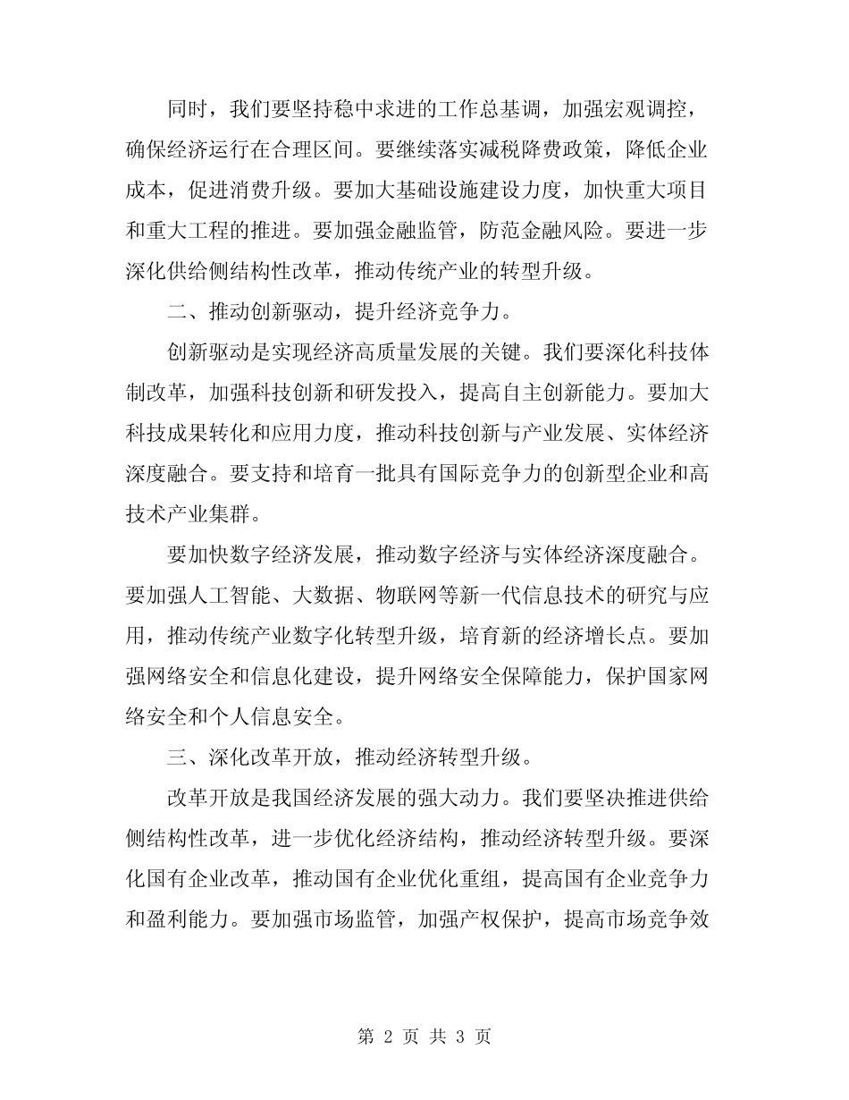2024年经济工作会议讲话 _第2页