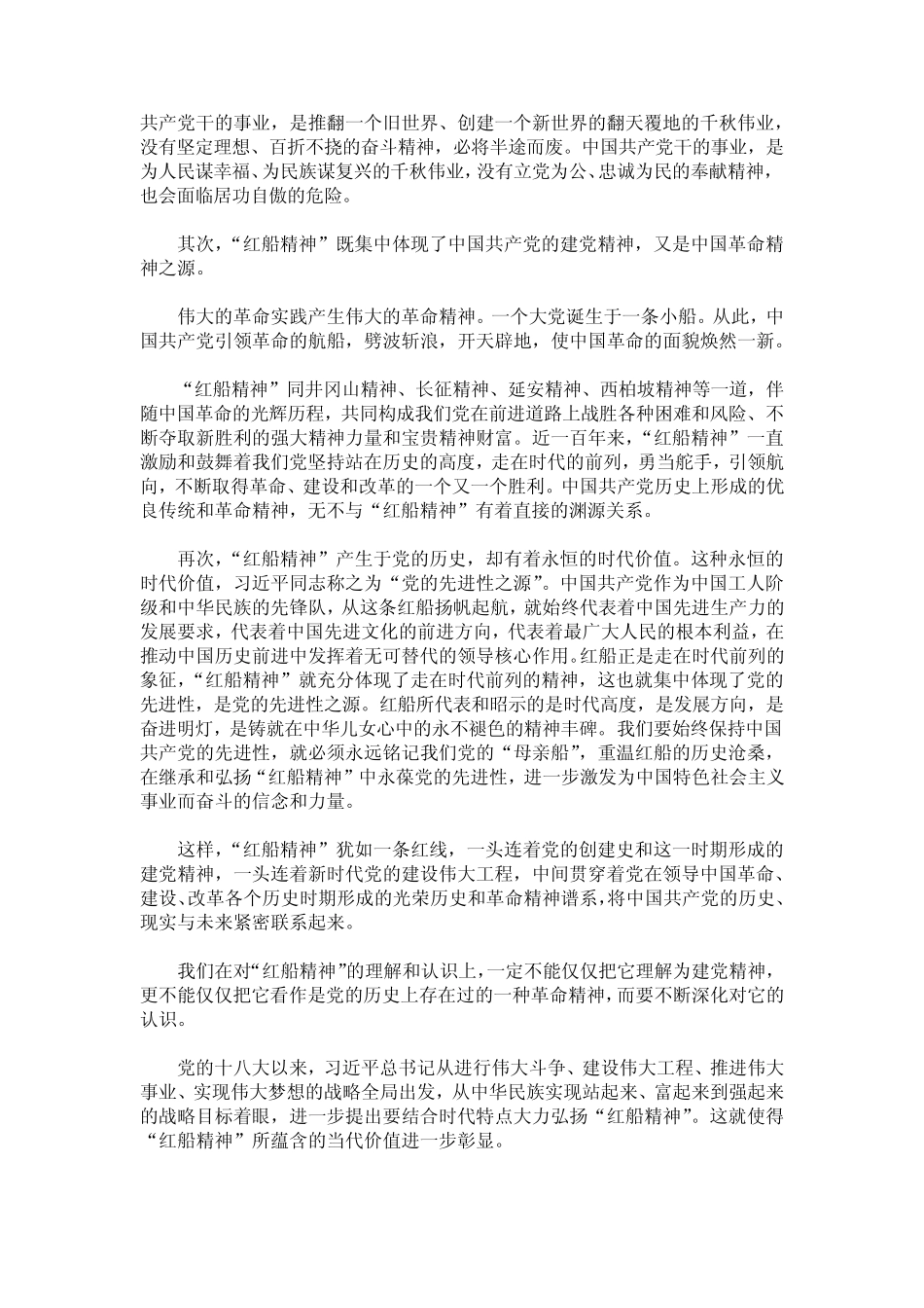 观看《精神的力量—红船精神》观后感_第2页