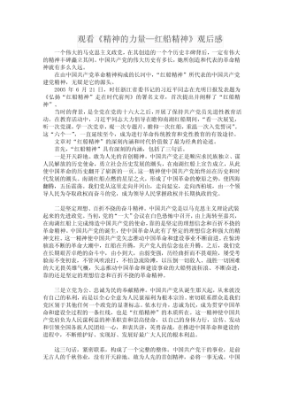 观看《精神的力量—红船精神》观后感