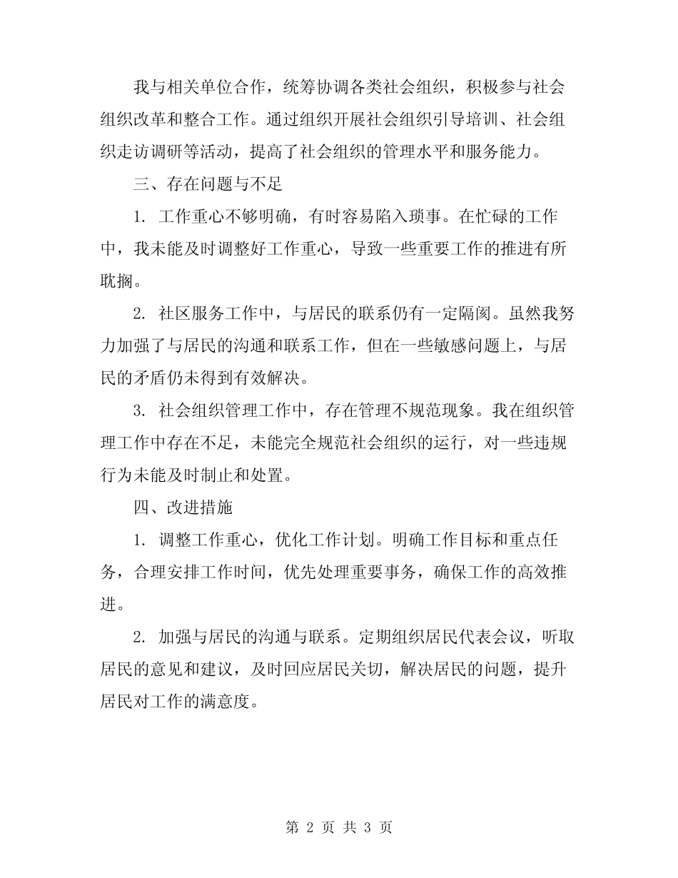 2024年街道社会事务科工作总结_第2页