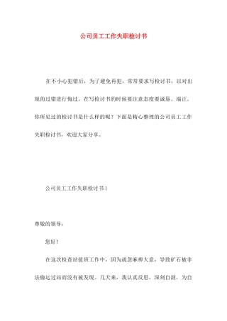 公司员工工作失职检讨书 (2)