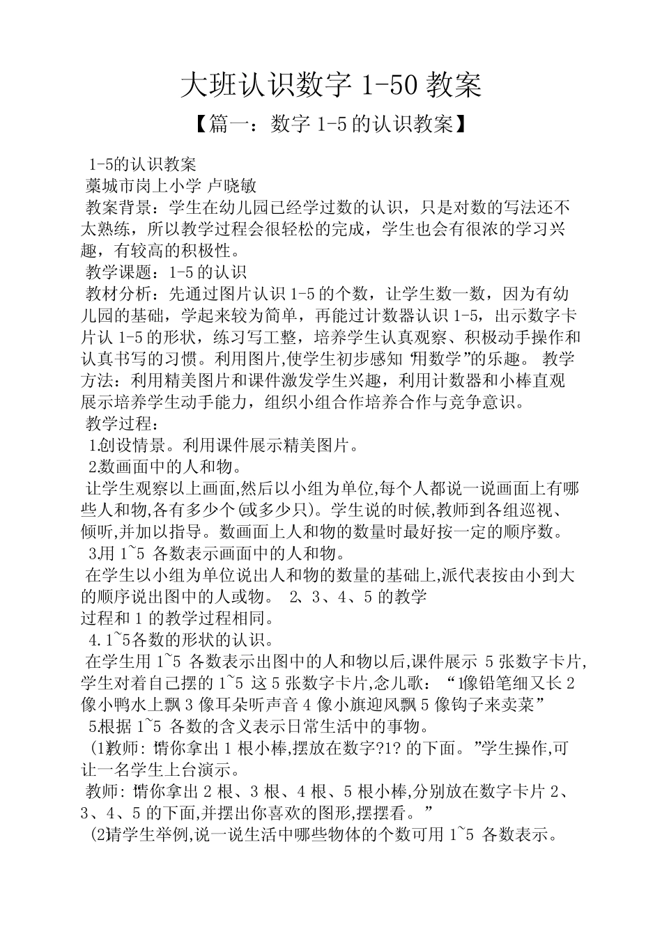 大班认识数字1-50教案 _第1页