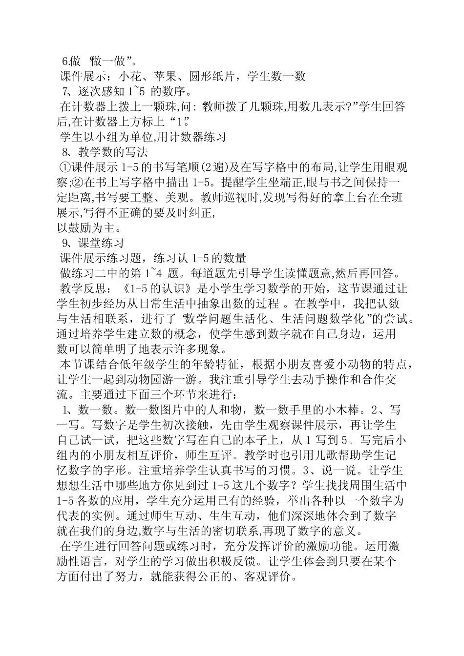 大班认识数字1-50教案 _第2页