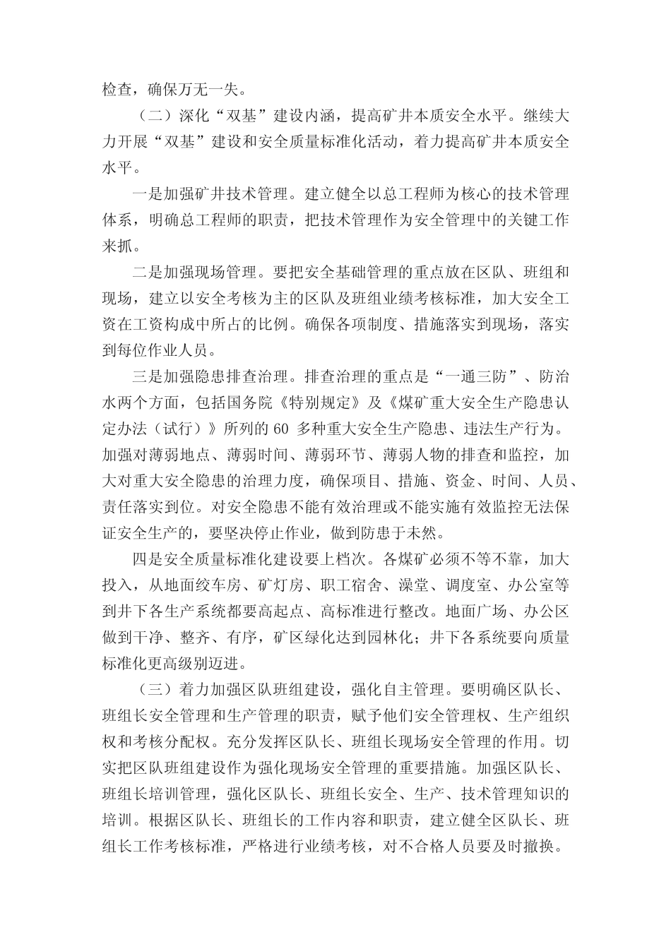 副区长2024年述职报告(真题3)_第2页