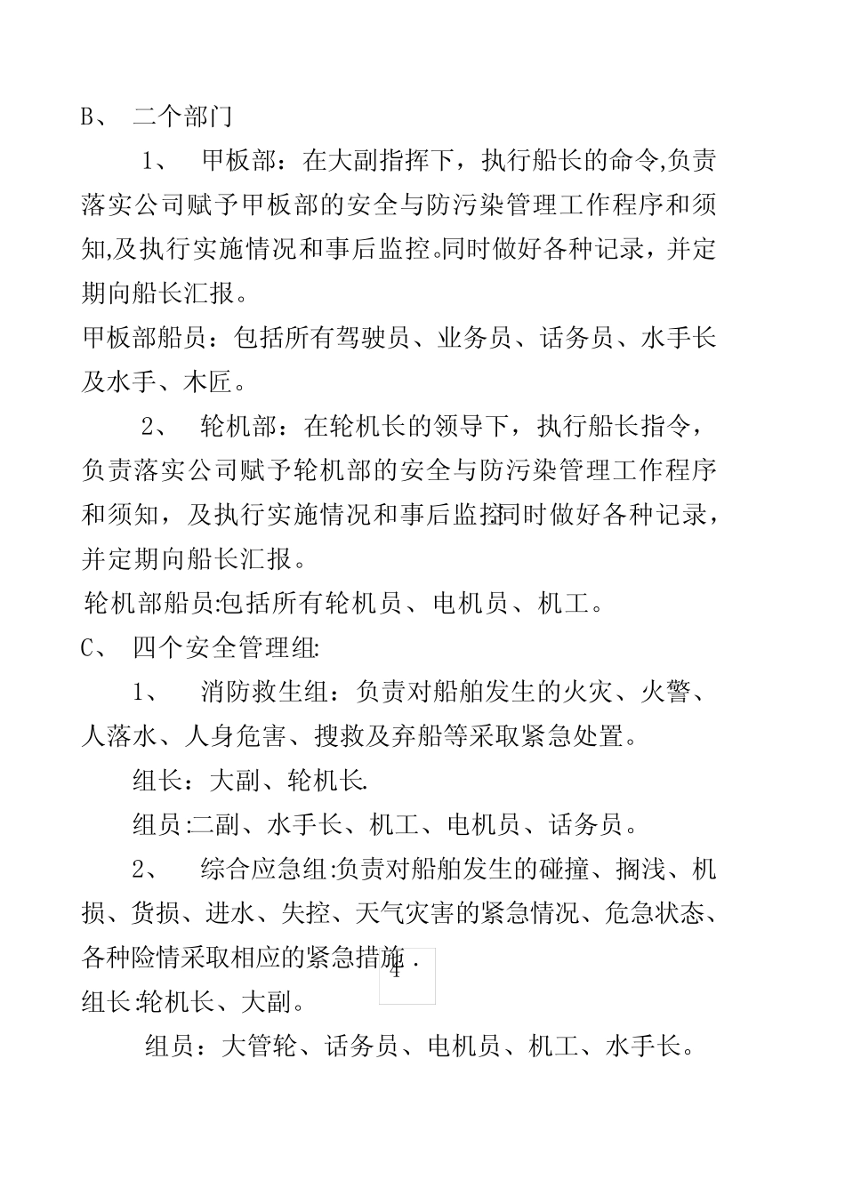 船舶安全生产制度 _第2页