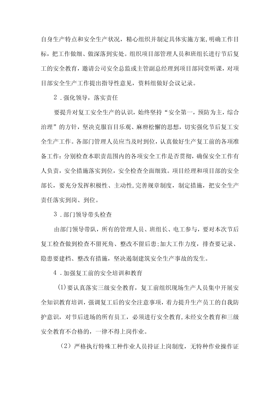 2024年建筑施工企业《春节节后》复工复产方案 合计5份 _第2页