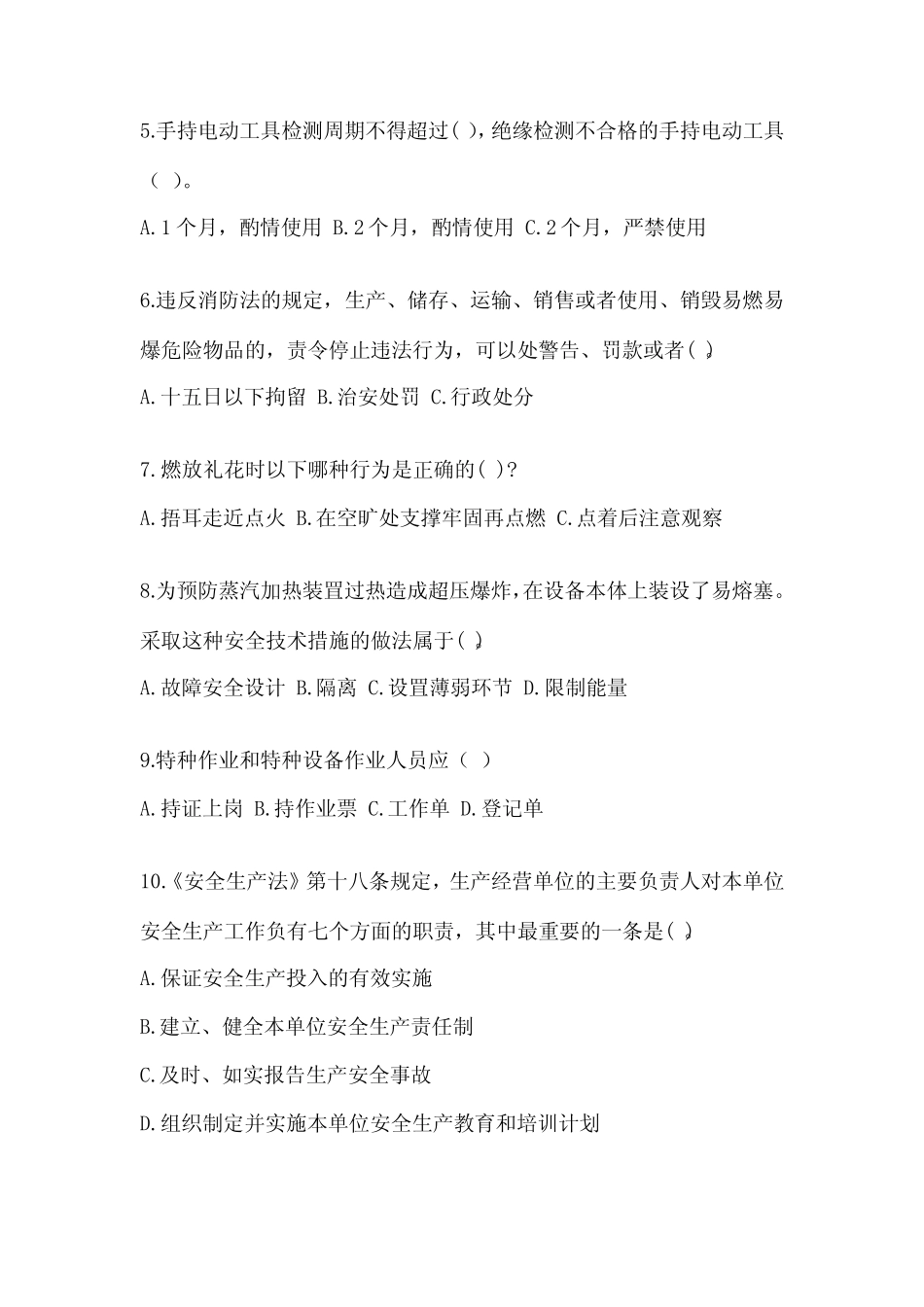 2024企业主要负责人安全培训考试题A卷附答案 _第2页