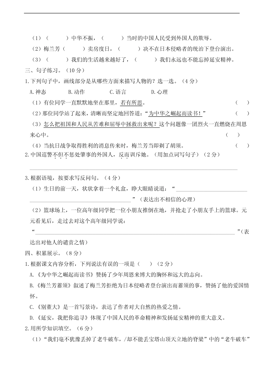 部编版语文四年级上册 第七单元测试卷(含答案) _第2页