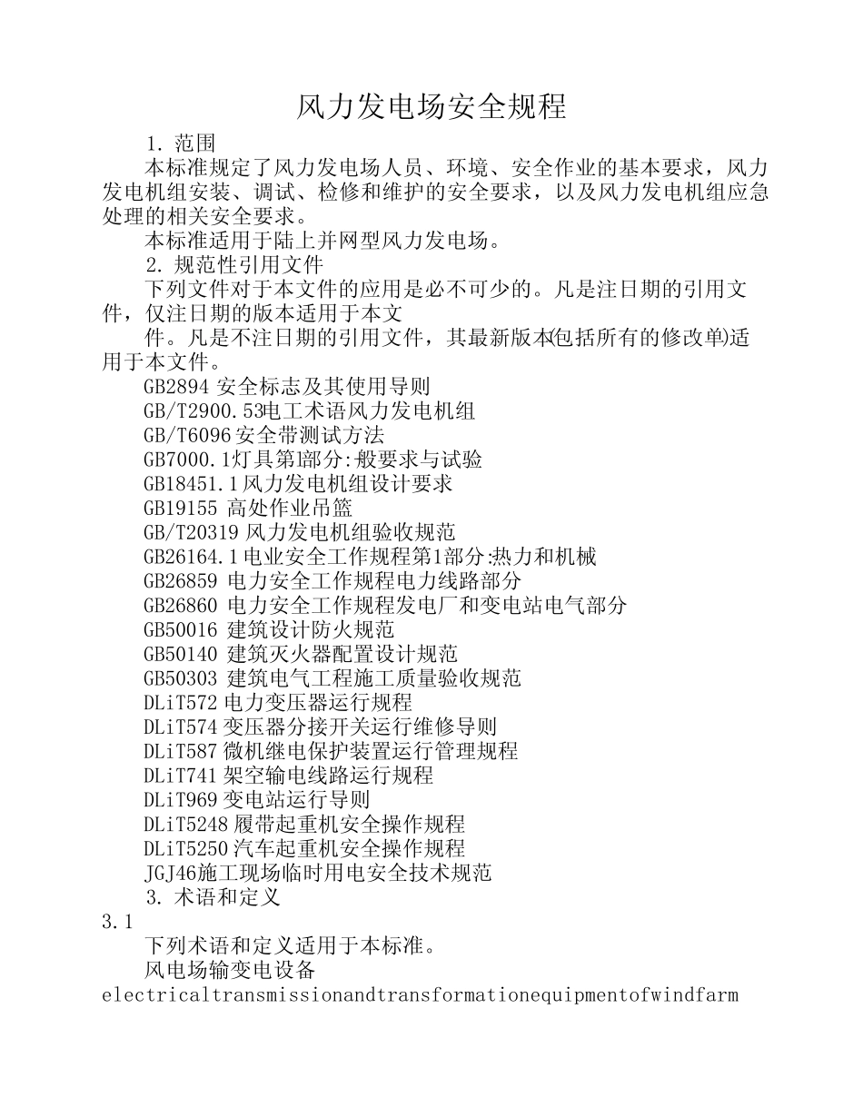 风力发电场安全规程_第1页